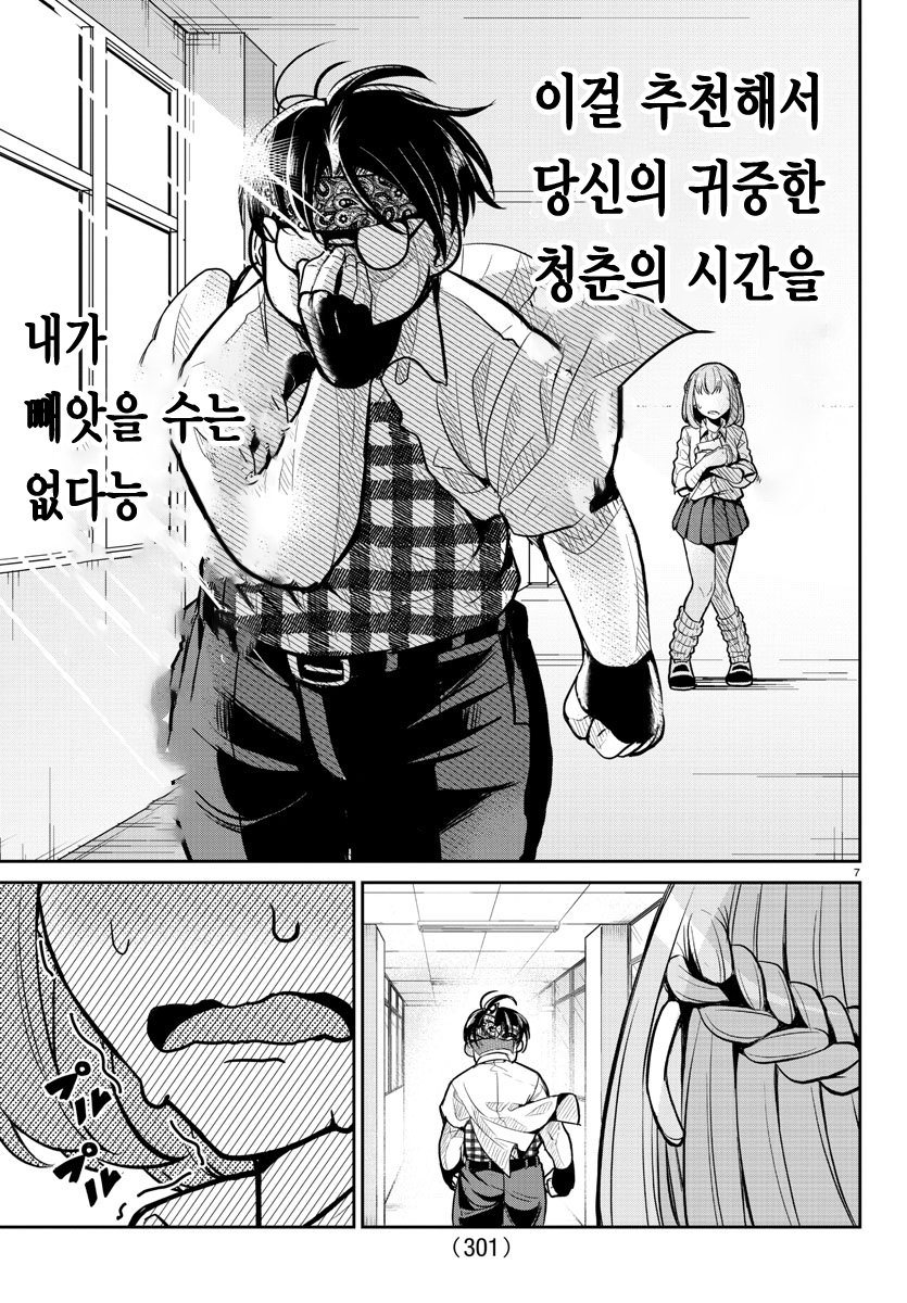 7.jpg 오타쿠에게 상냥한 여자 만화...jpg