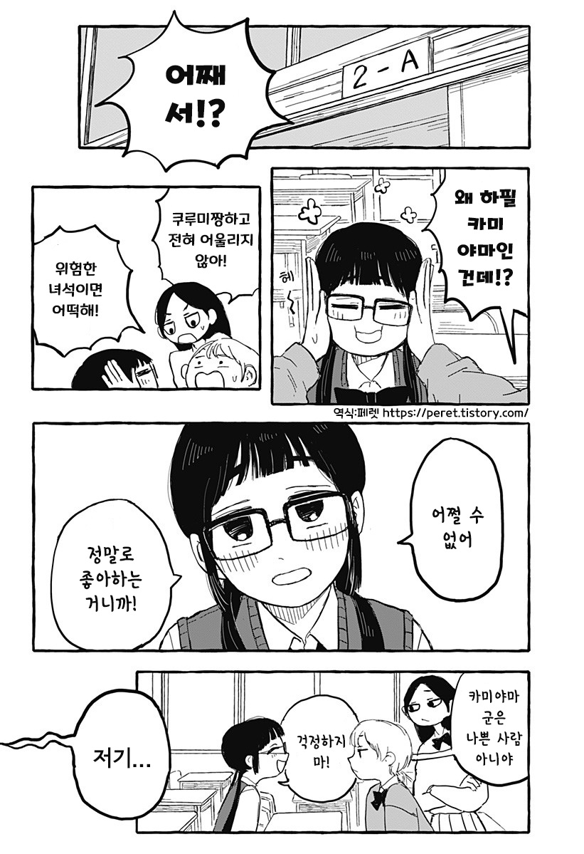 [단편]악마처럼 너무 좋아하는 것뿐