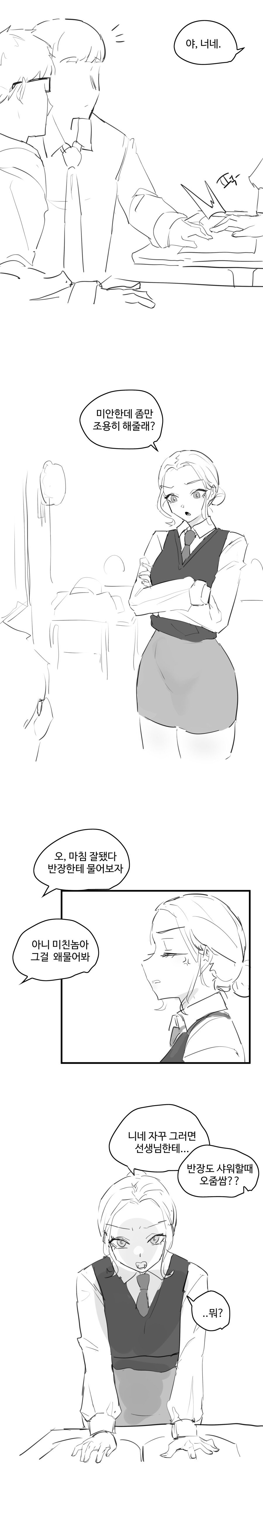 Internet_20240301_103438.png.ren.jpg 반장한테 샤워할때 오줌싸냐고 물어봤다.manhwa