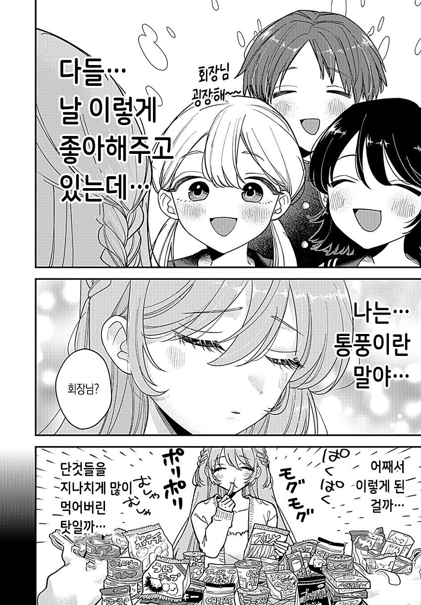 186ff3d2a962f36b7.png.ren.jpg 통풍으로 고통받는 여고생 만화.manhwa