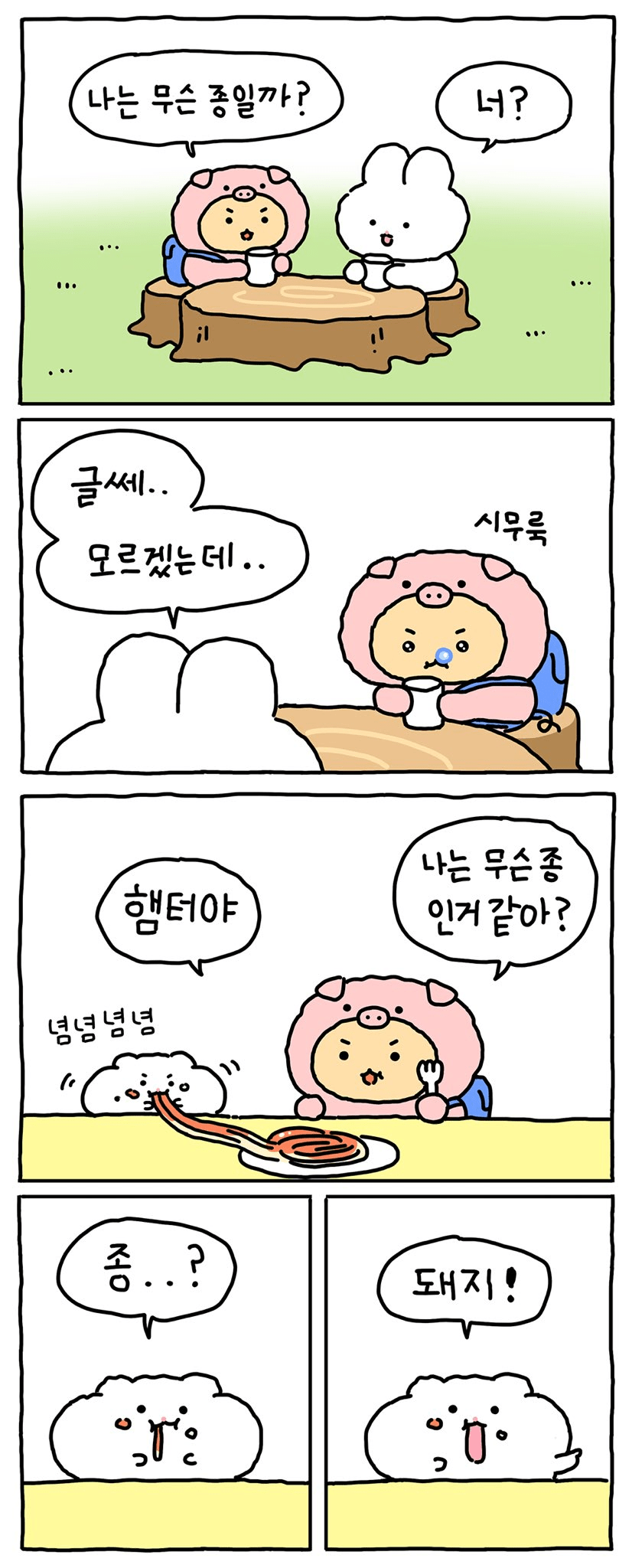 image.png 망그러진 곰의 정체에 대한 manhwa