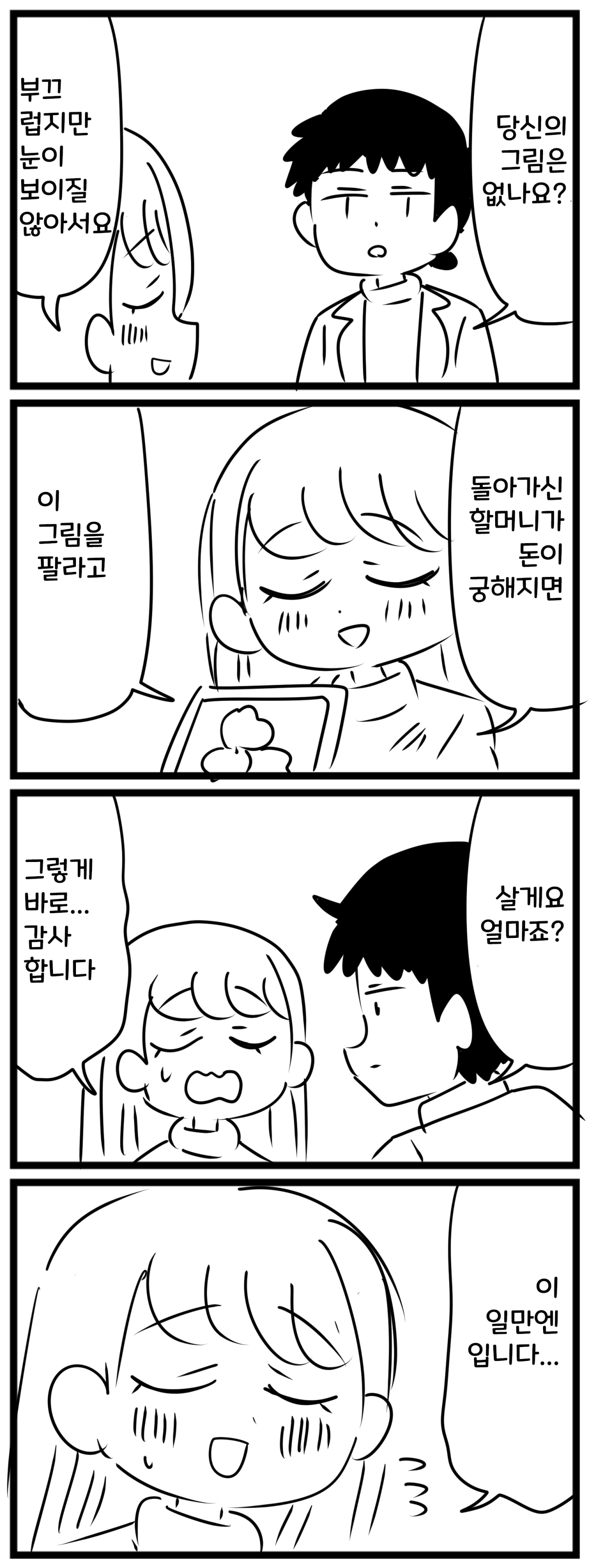 cb17cc2ed91b0848fd26913c67854e9bf2d54df31df60d8e286df5fd59f397e3.png 요리사와 맹인녀.manhwa