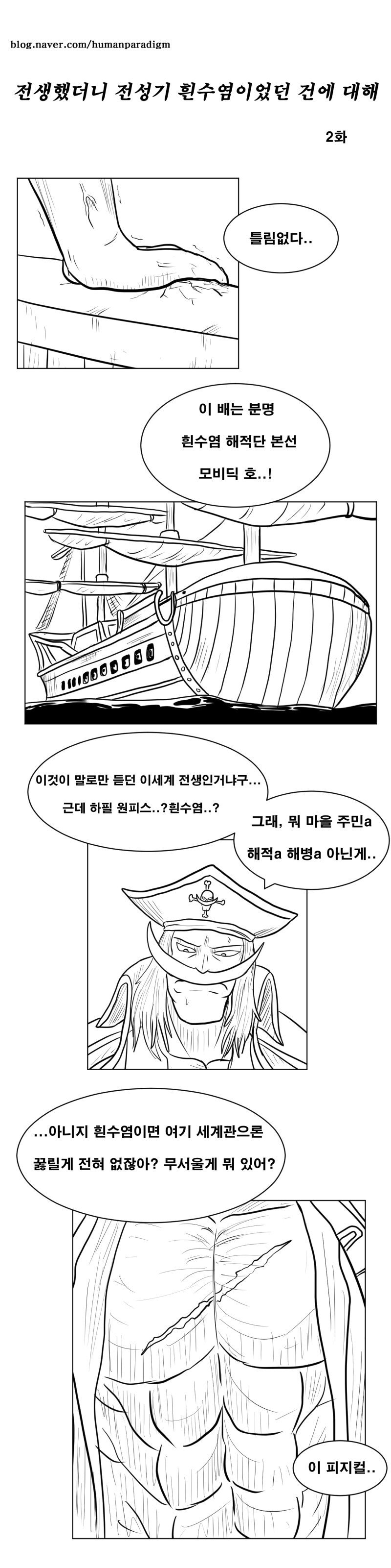 66.jpg 전생했더니 흰수염.manhwa