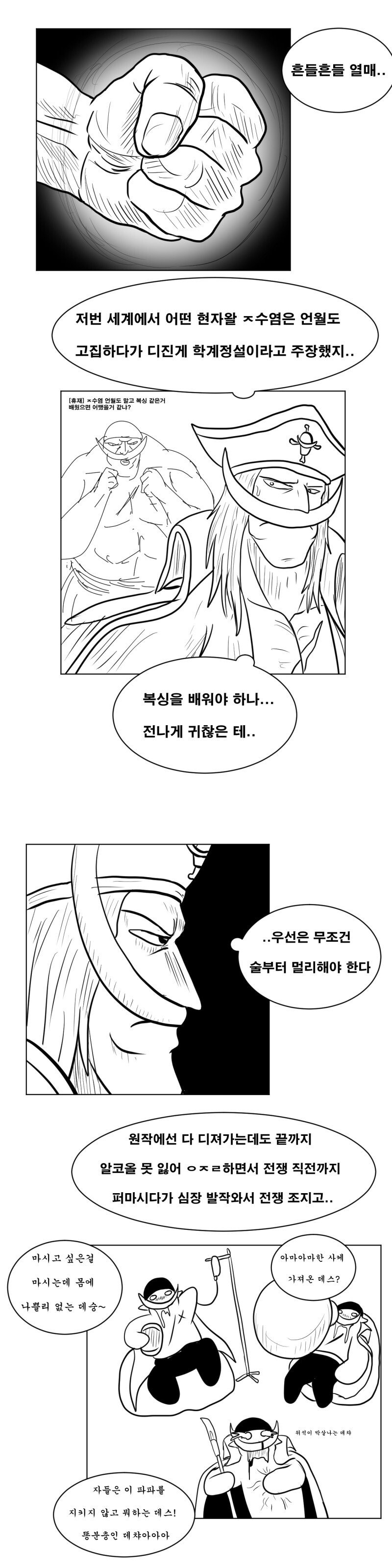 77.jpg 전생했더니 흰수염.manhwa