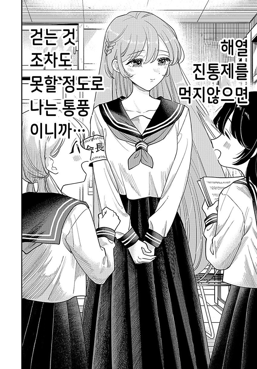 186ff3d2e992f36b7.png.ren.jpg 통풍으로 고통받는 여고생 만화.manhwa