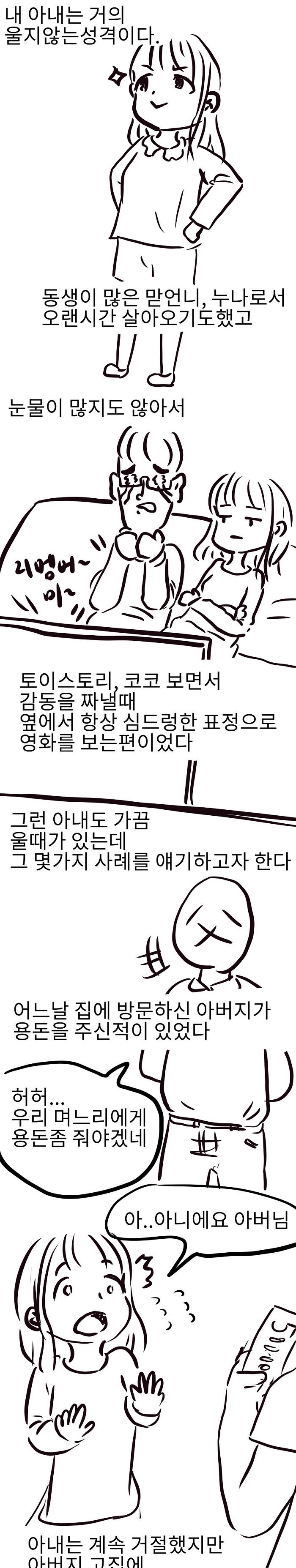 Internet_20240723_080333_4.jpeg 싱글벙글 결혼생활.manhwa