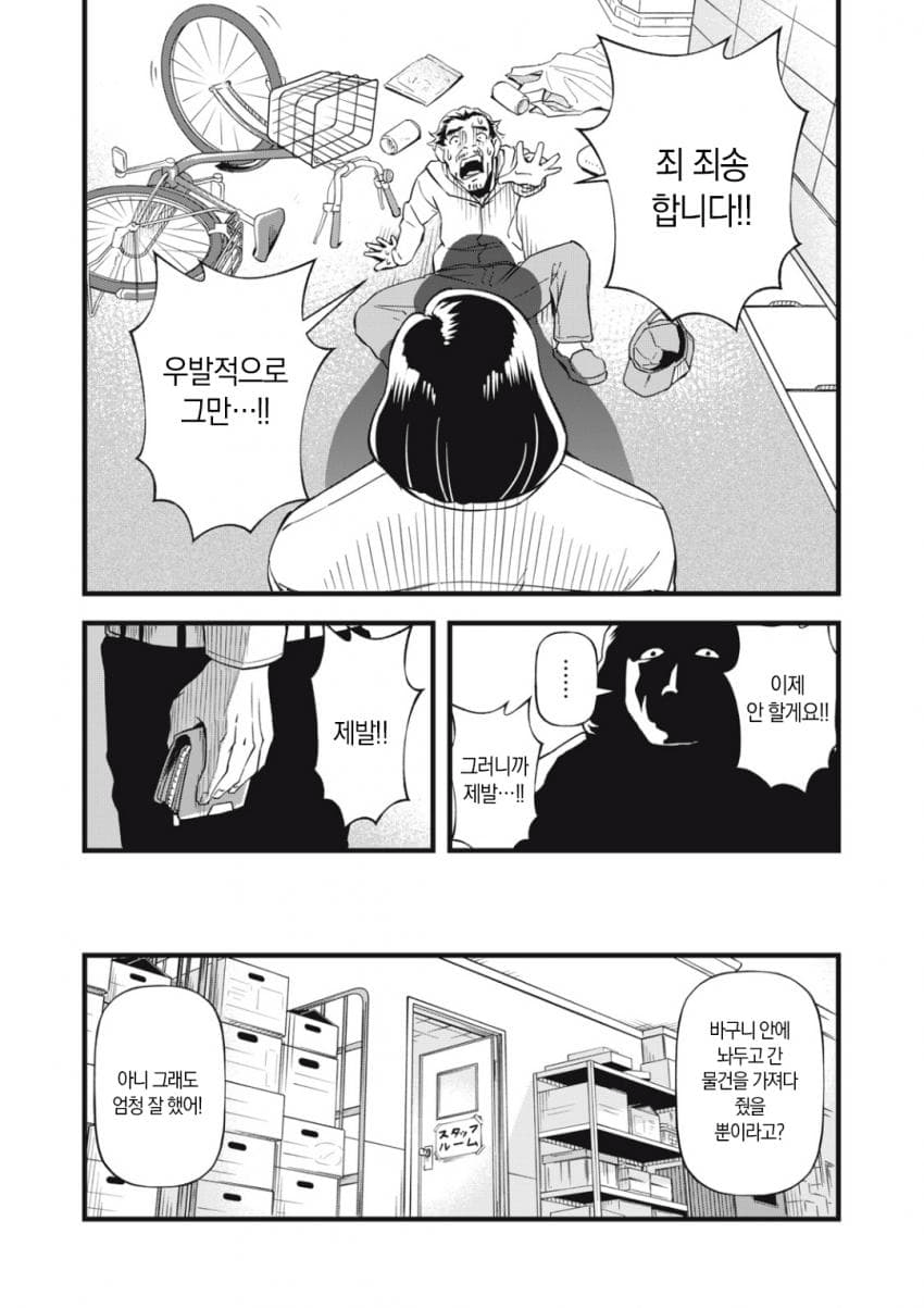 image.png 미소가 살짝 무서운 대학생 알바.manhwa