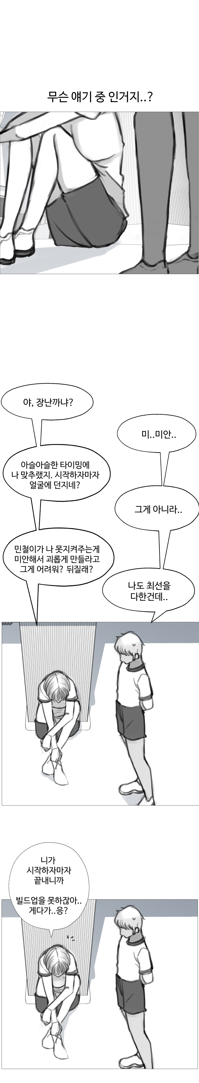 image.png ㅇㅎ) 소꿉친구 NTR당하는 만화 차기작 01.manhwa