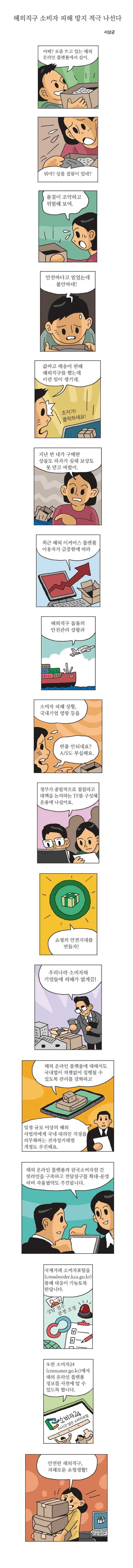 1716048468.jpg KC인증 문체부 공식웹툰