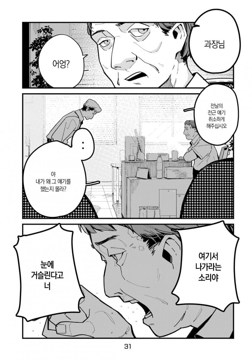 image.png 도시에서 화석을 발견하는 만화.manhwa