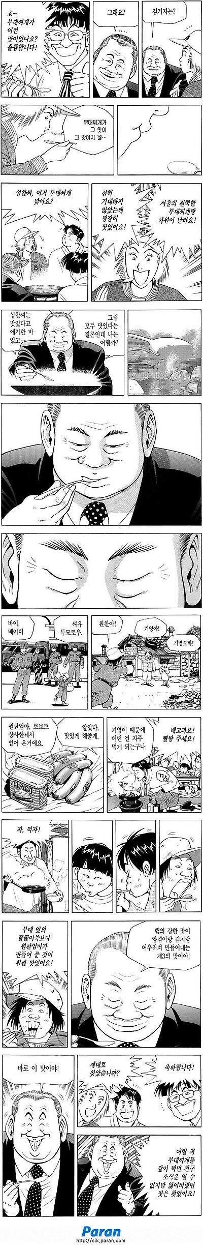 다운로드 (7).jpg 식객 오봉주 첫등장하는 부대찌개편.manhwa