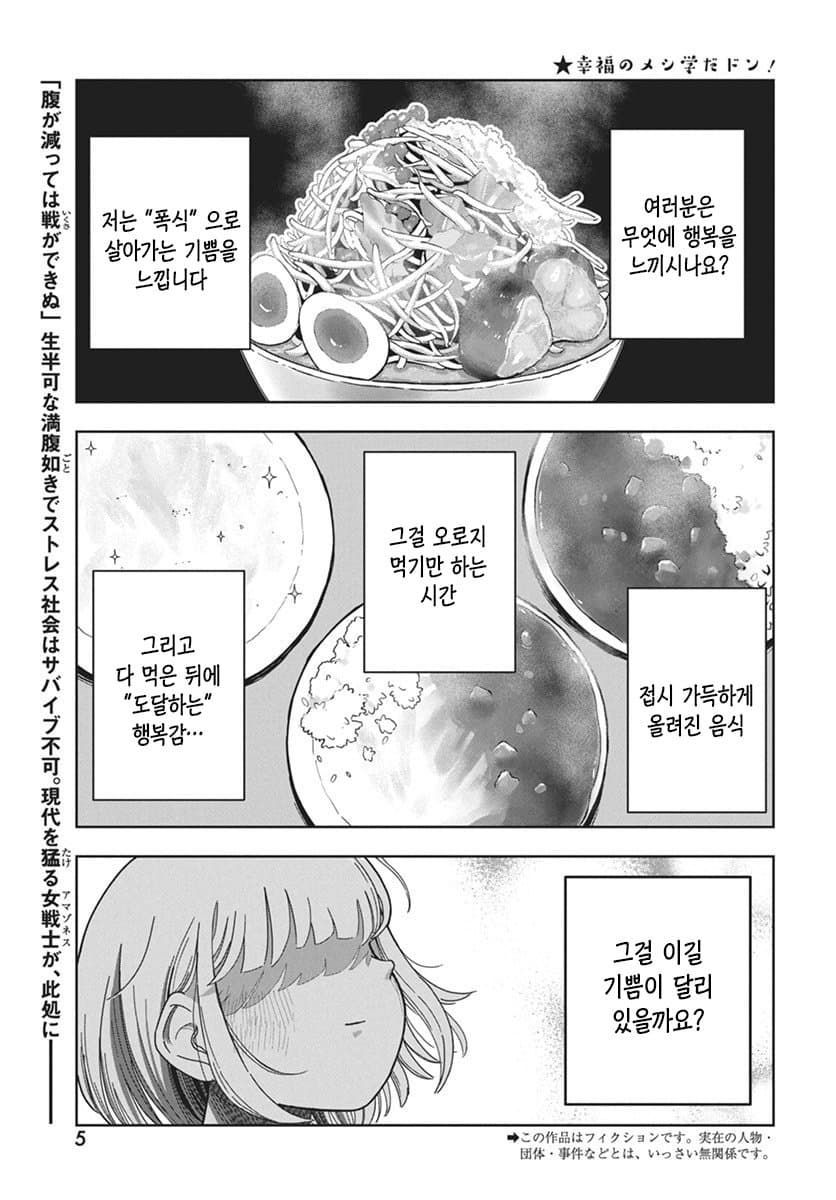 image.png 폭식을 즐기는 여자.manhwa