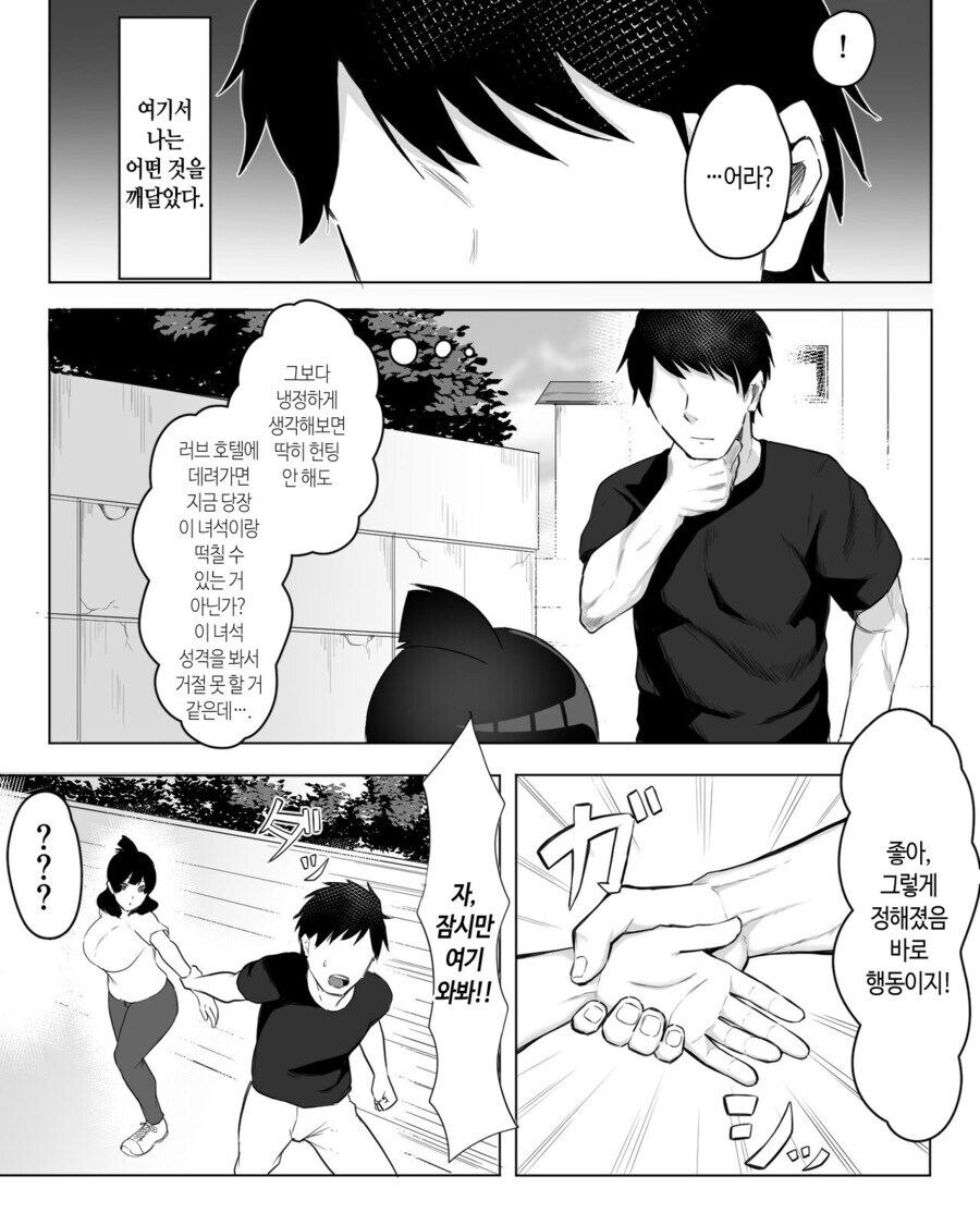 image.png 쉬워보이는 여자와 강제로 잠자리를 한 만화.manhwa