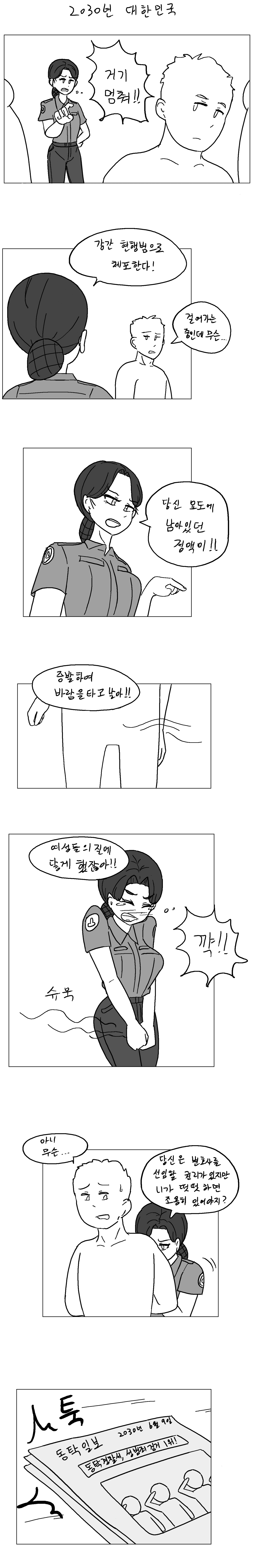 19058e18f9138376d.png 2030년 동탄 만화.manhwa