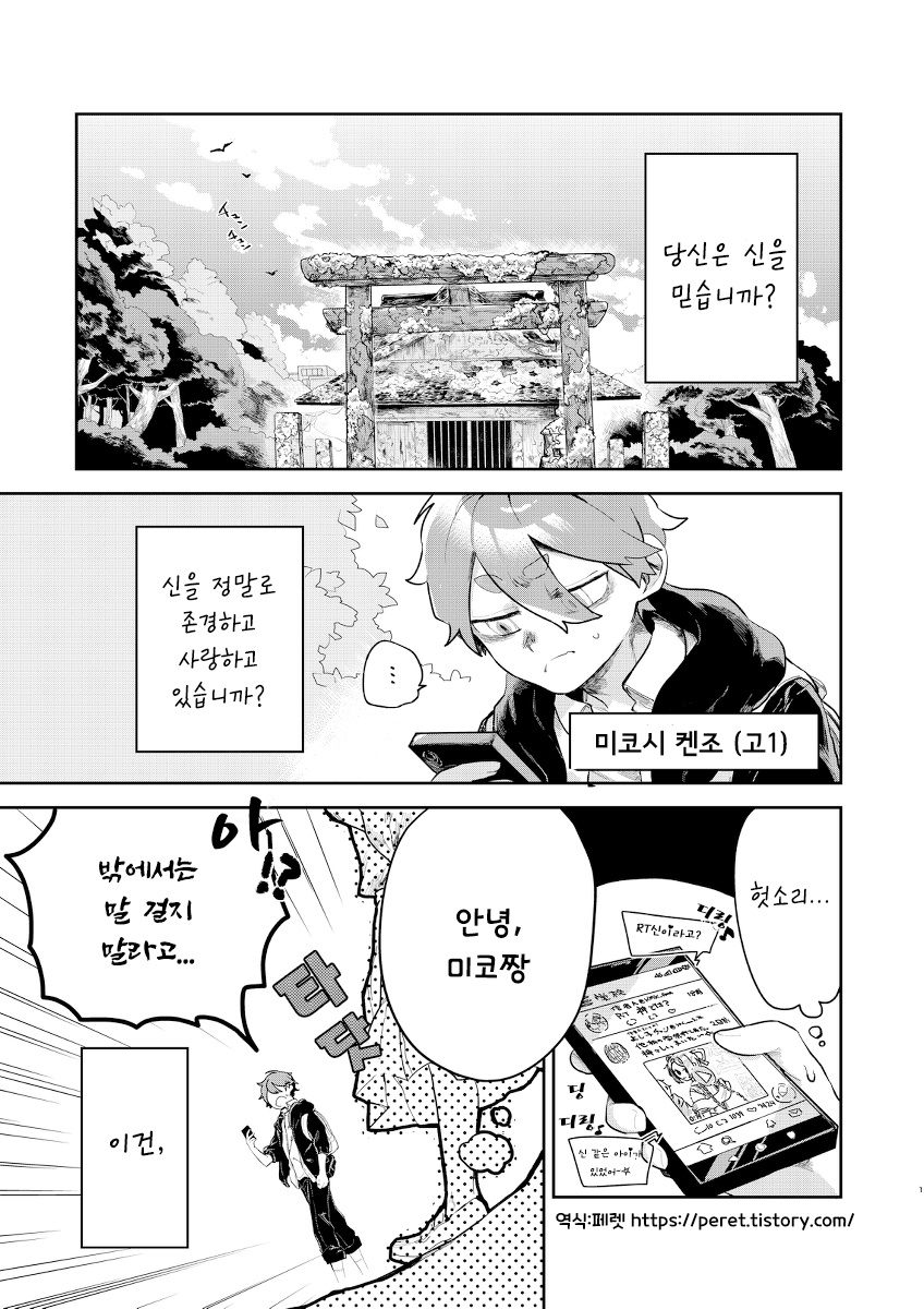 [단편]미코와 신