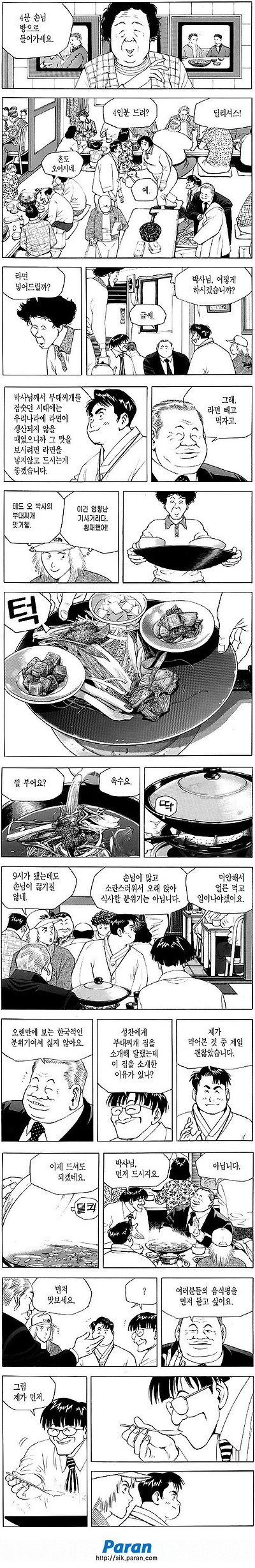 다운로드 (6).jpg 식객 오봉주 첫등장하는 부대찌개편.manhwa