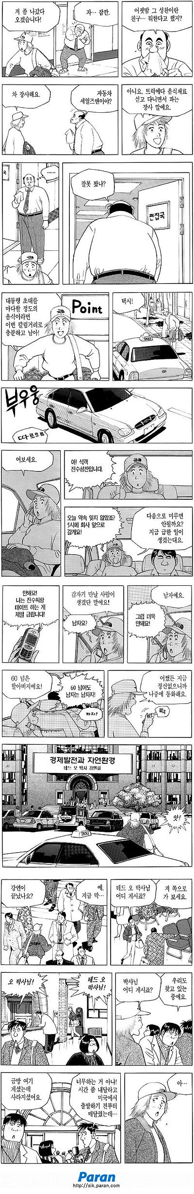 다운로드 (1).jpg 식객 오봉주 첫등장하는 부대찌개편.manhwa