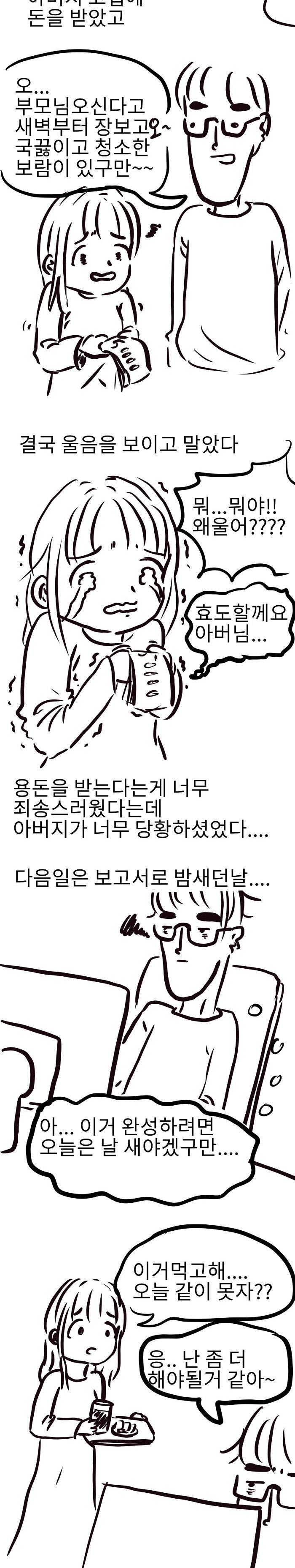 Internet_20240723_080333_5.jpeg 싱글벙글 결혼생활.manhwa