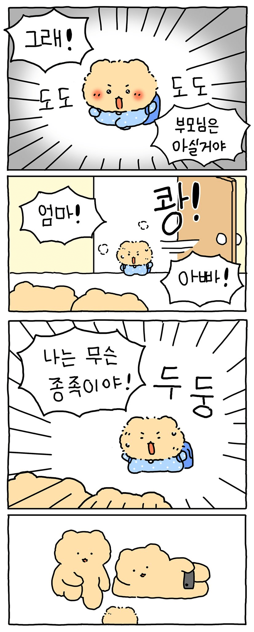 image.png 망그러진 곰의 정체에 대한 manhwa