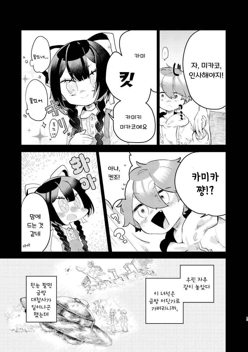 [단편]미코와 신