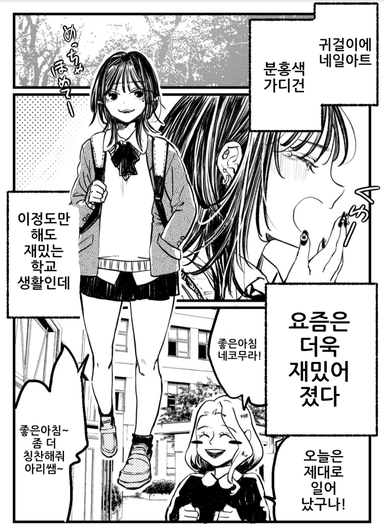 1-2.png 학생회장의 생각이 들리는 여고생.manhwa