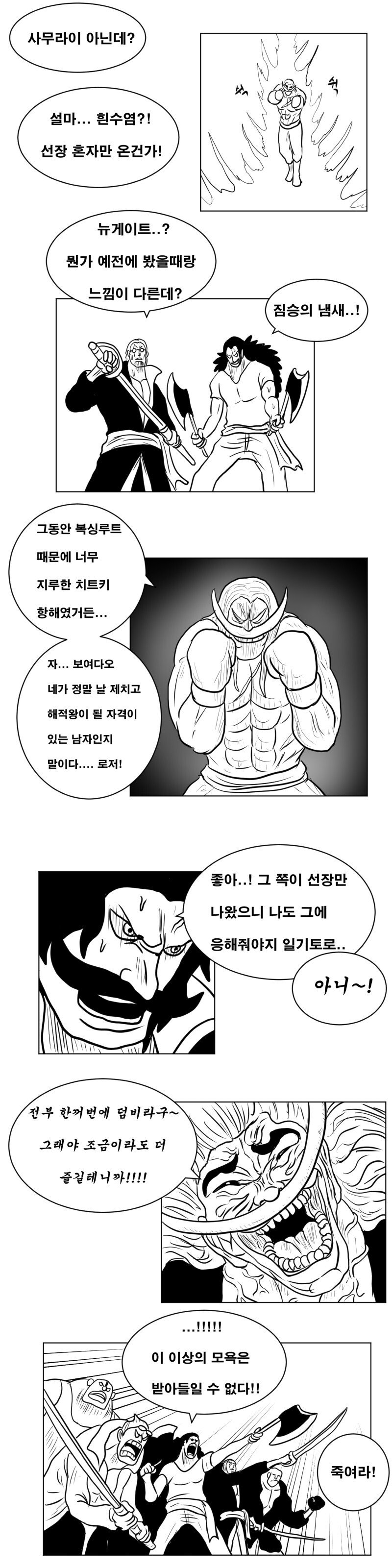 1515.jpg 전생했더니 흰수염.manhwa