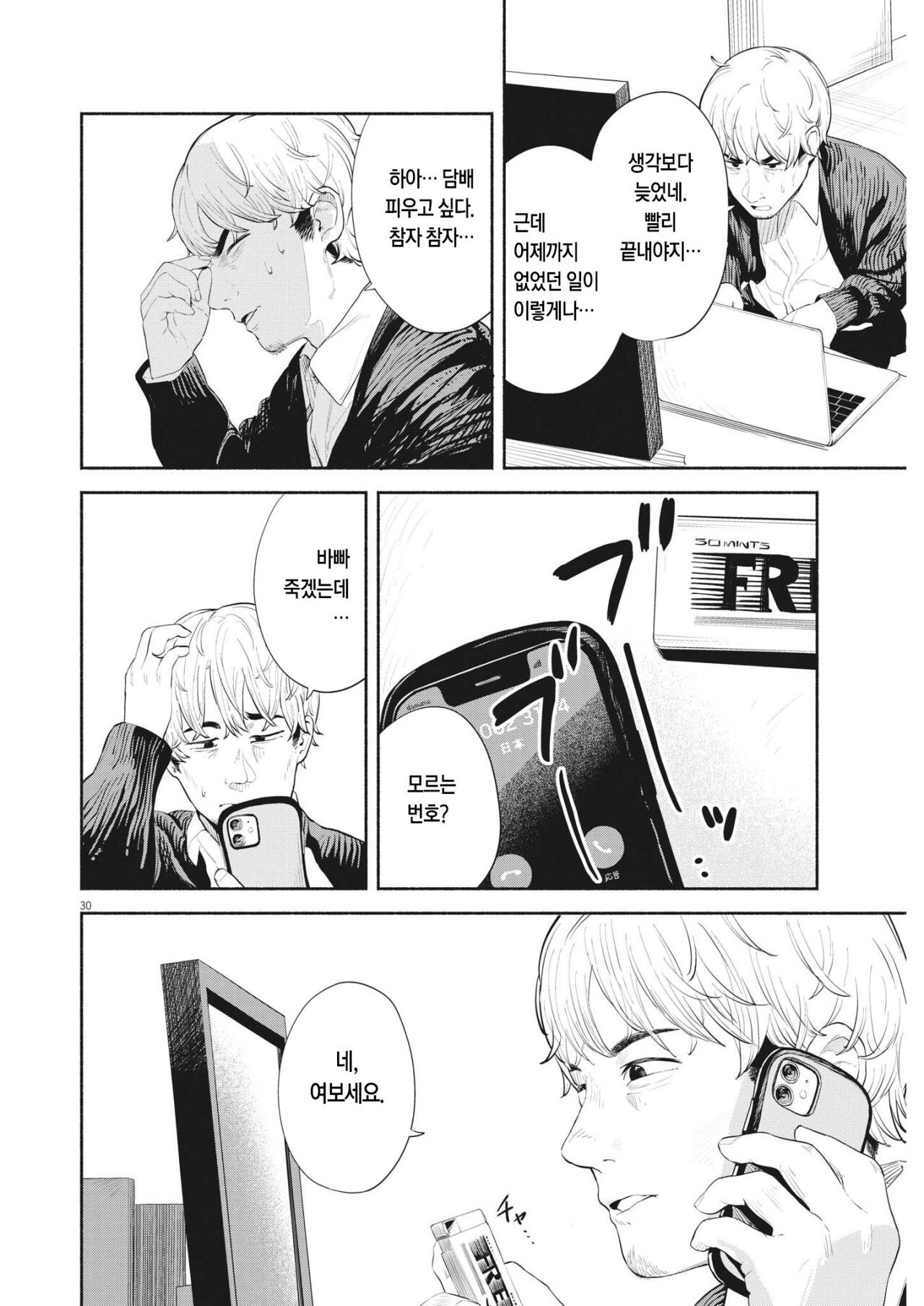 한순간에 인생 망하게 생긴 직장인 1화.Manhwa