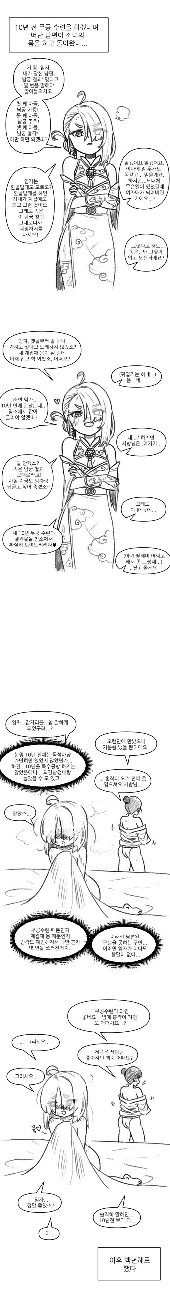 10년전 무공수련 하러 떠난 남편 만화.manhwa