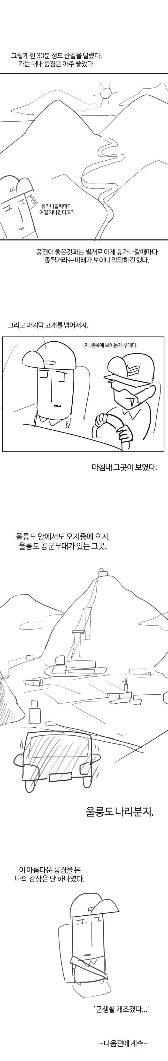 image.png 울릉도로 자대배치 받는.manhwa