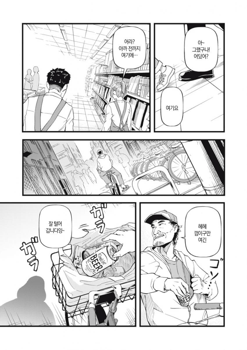 image.png 미소가 살짝 무서운 대학생 알바.manhwa