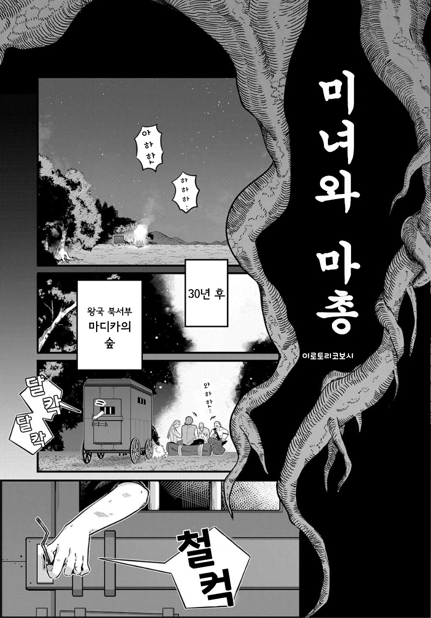 [단편]미녀와 마총