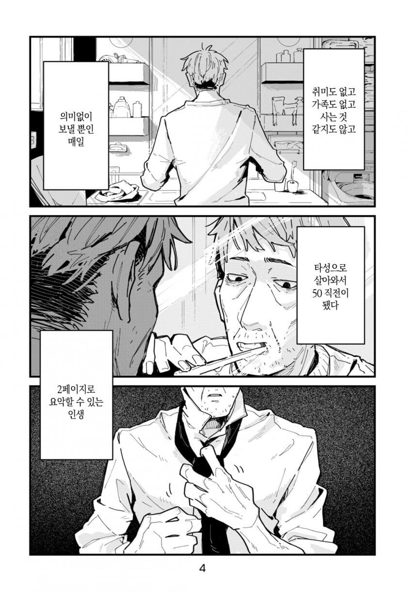 image.png 도시에서 화석을 발견하는 만화.manhwa