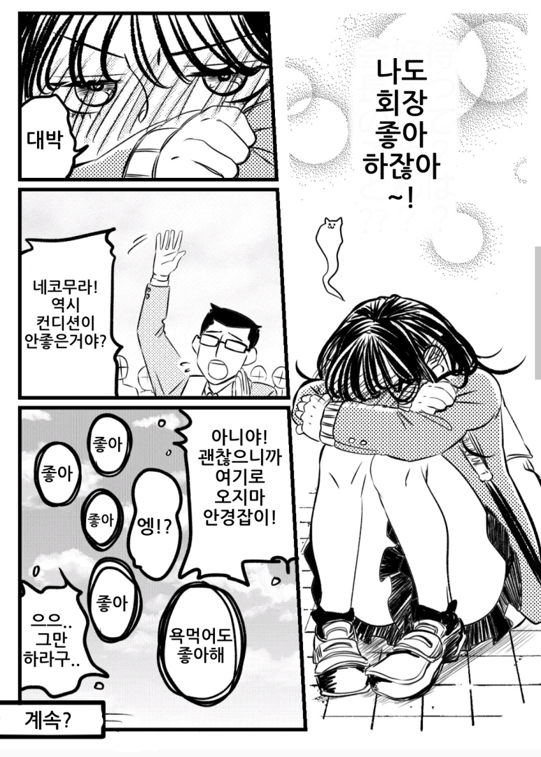 7.png 학생회장의 생각이 들리는 여고생.manhwa