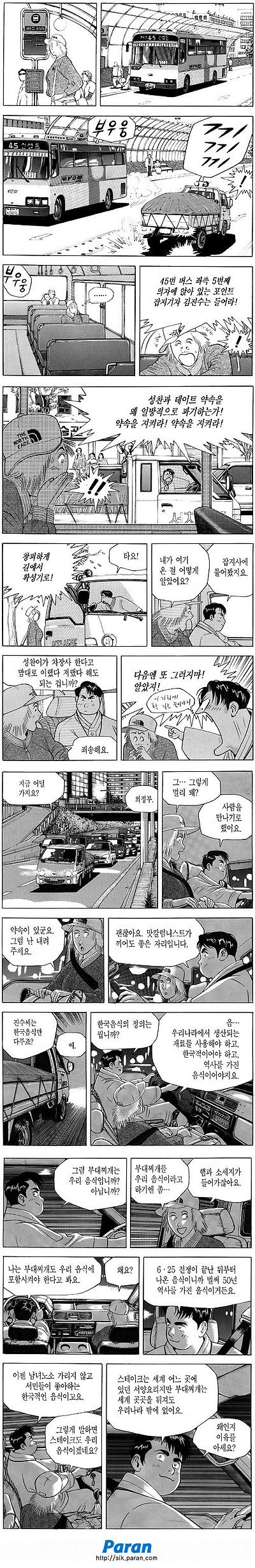 다운로드 (2).jpg 식객 오봉주 첫등장하는 부대찌개편.manhwa