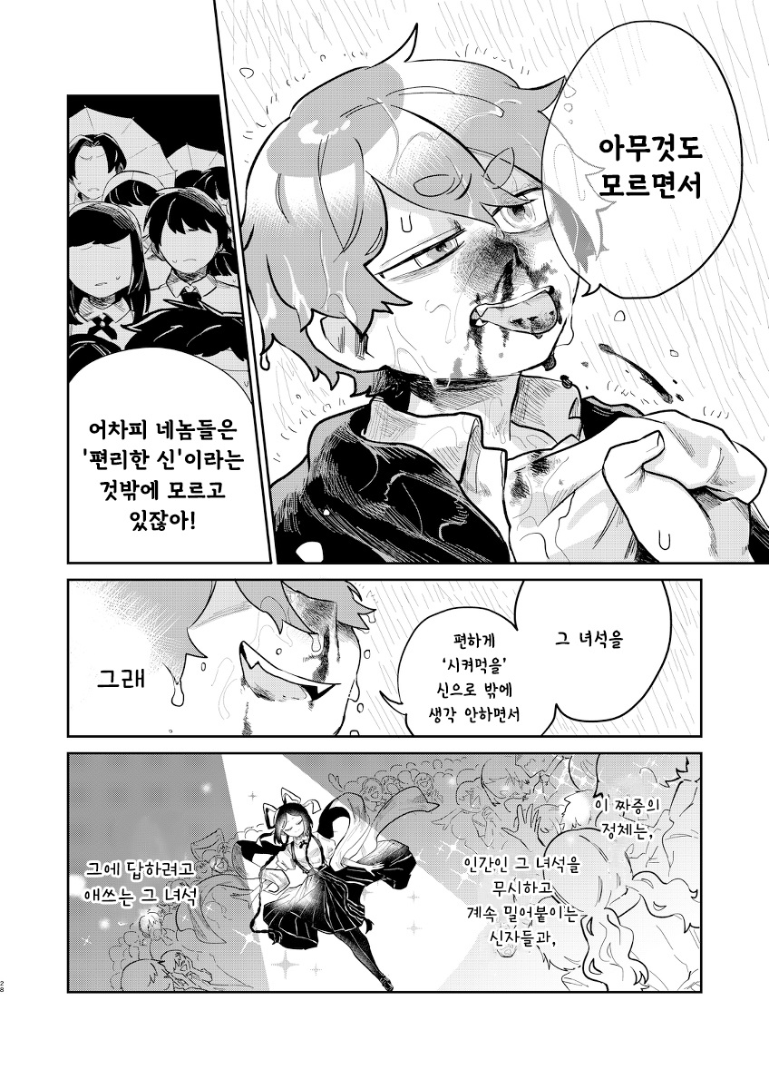 [단편]미코와 신