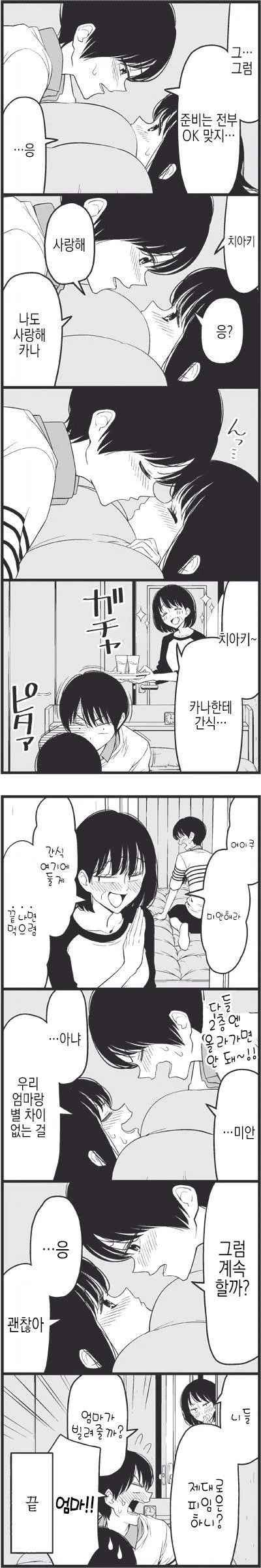 image.png 여자친구에게 야한책을 들킨.manhwa