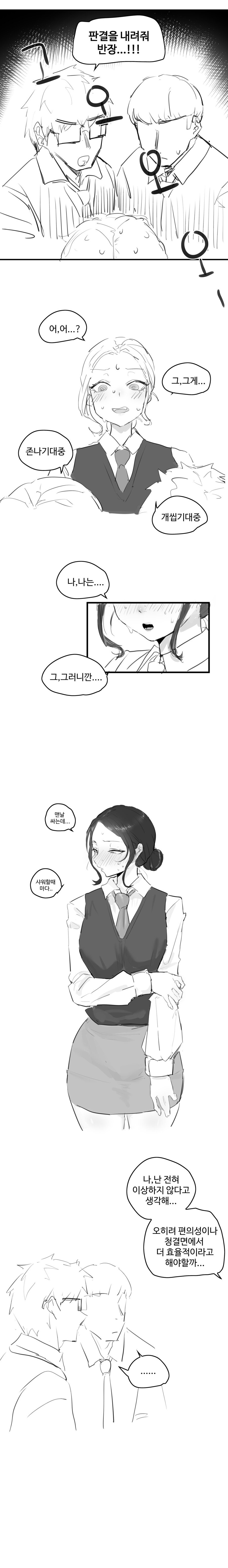 Internet_20240301_103454.png.ren.jpg 반장한테 샤워할때 오줌싸냐고 물어봤다.manhwa