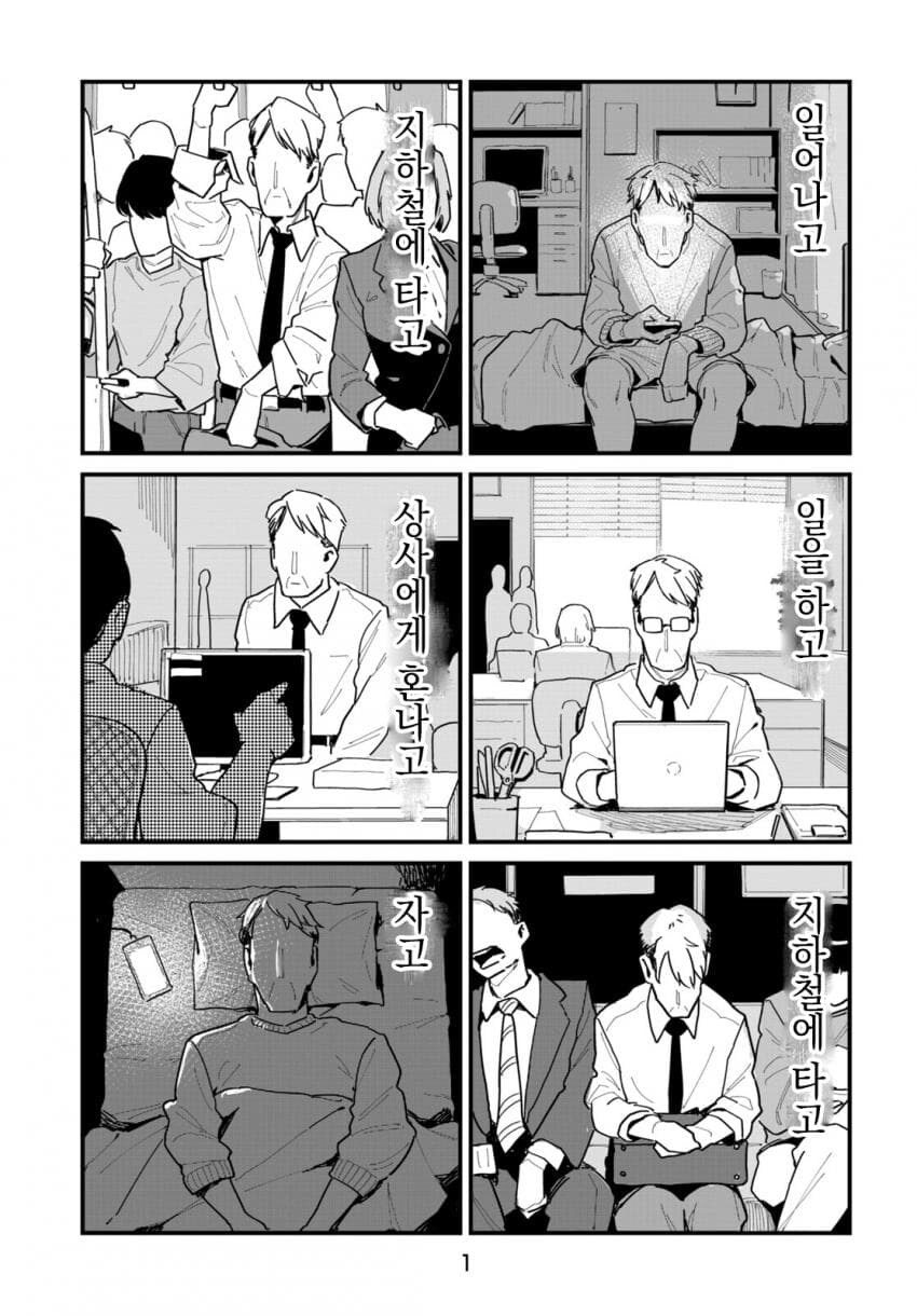 image.png 도시에서 화석을 발견하는 만화.manhwa