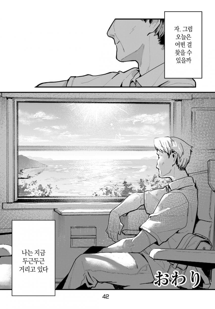 image.png 도시에서 화석을 발견하는 만화.manhwa