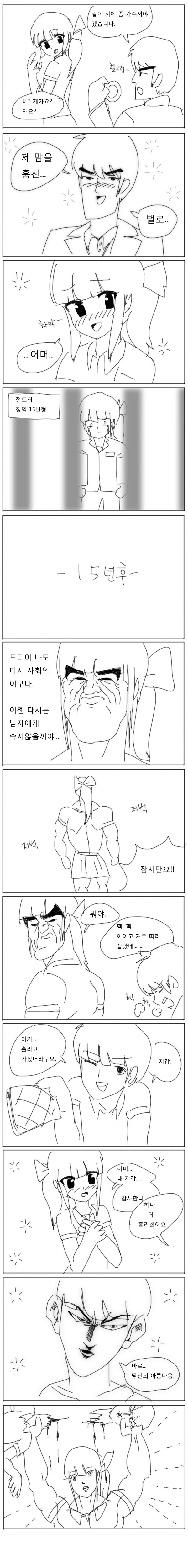 마음_훔치는_만화.jpg