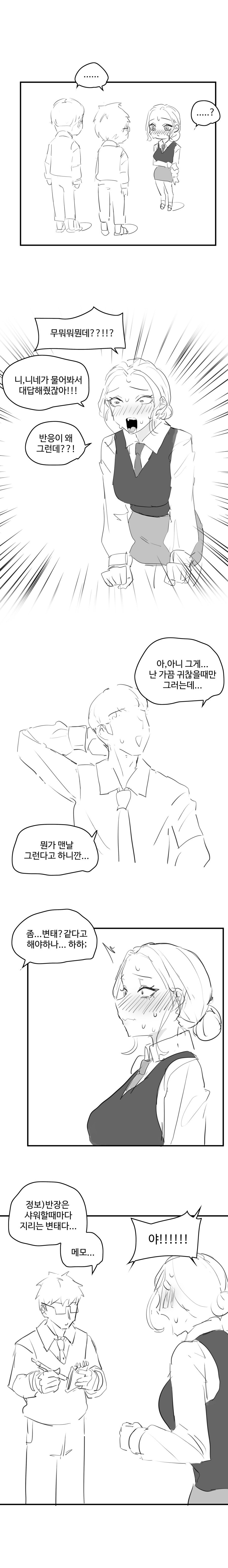 Internet_20240301_103459.png.ren.jpg 반장한테 샤워할때 오줌싸냐고 물어봤다.manhwa