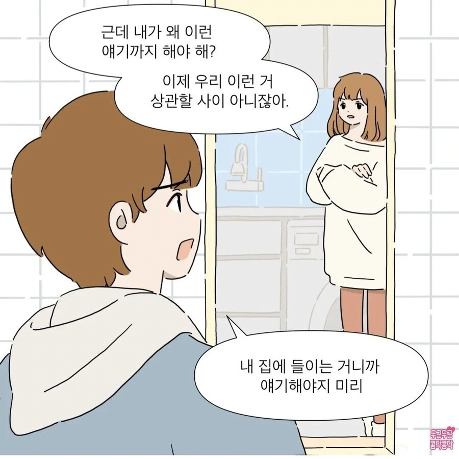 image.png 호구 전남친.manhwa