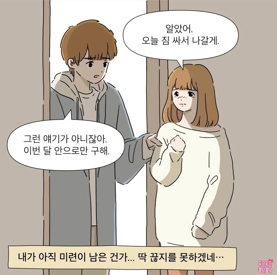 image.png 호구 전남친.manhwa