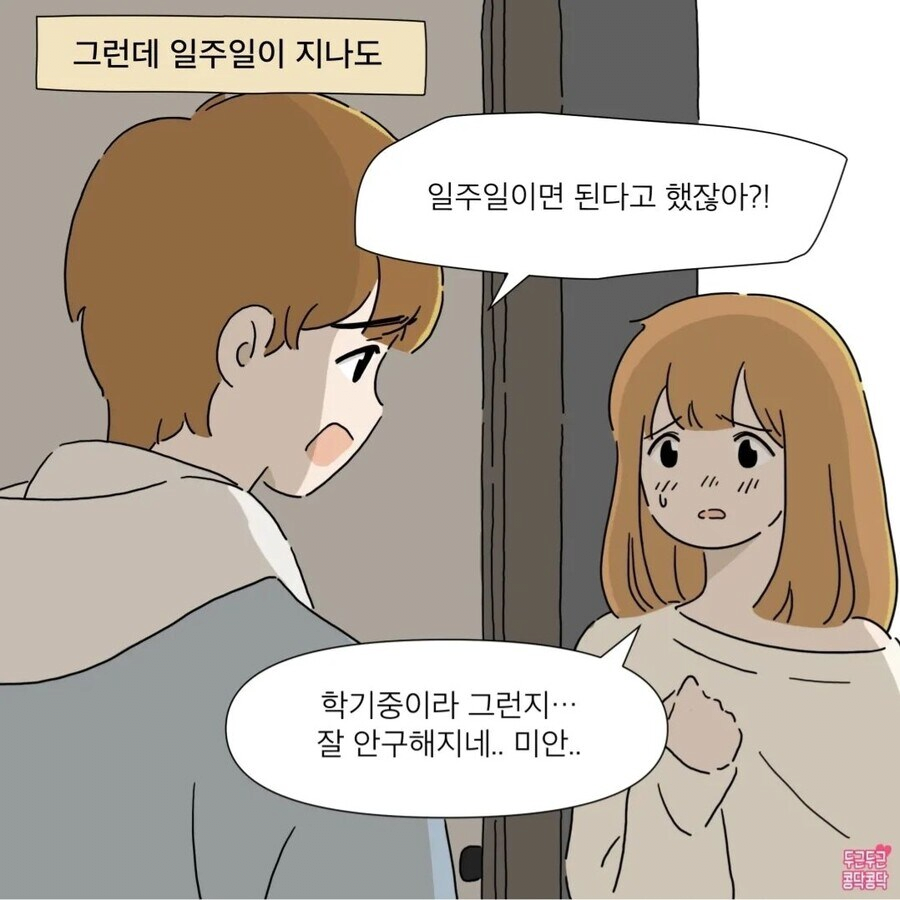 image.png 호구 전남친.manhwa