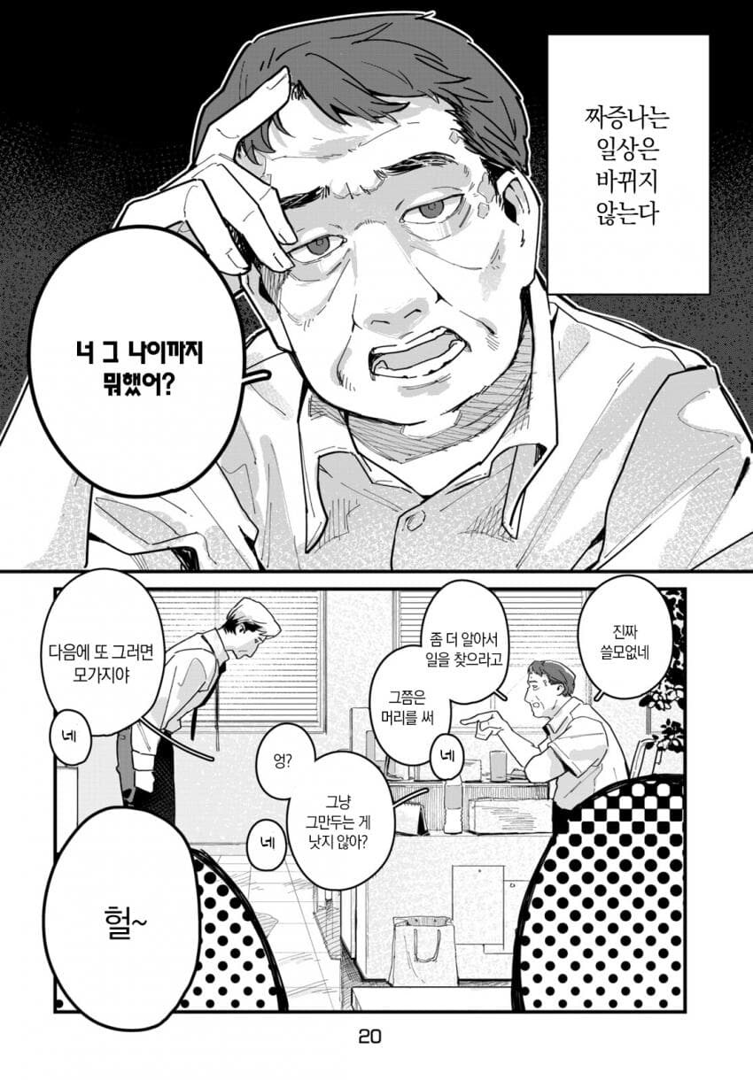 image.png 도시에서 화석을 발견하는 만화.manhwa