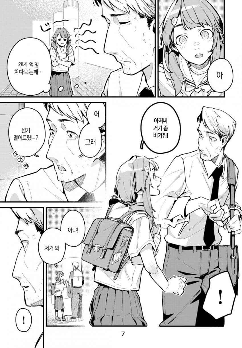 image.png 도시에서 화석을 발견하는 만화.manhwa