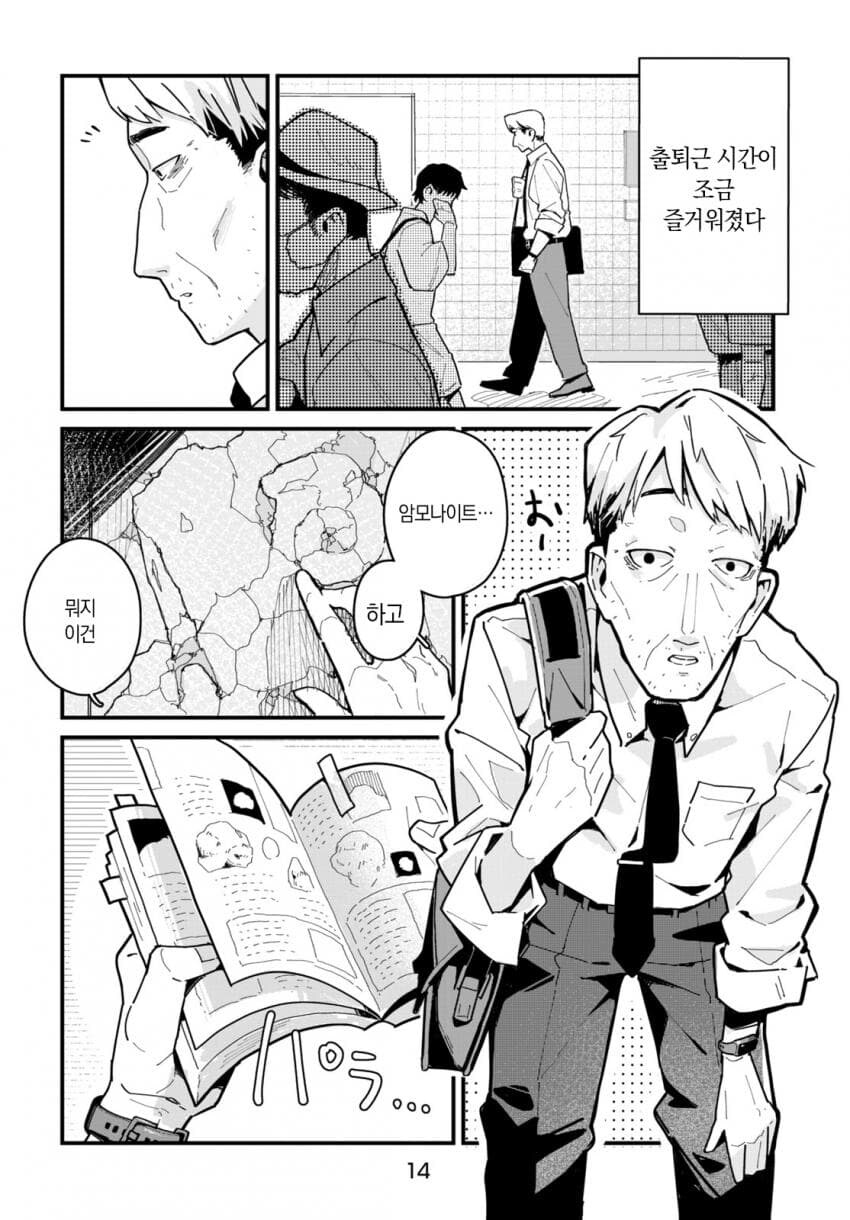 image.png 도시에서 화석을 발견하는 만화.manhwa