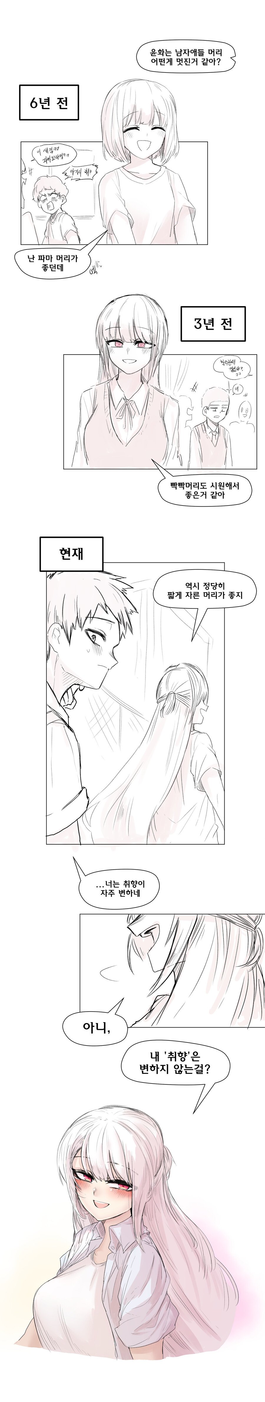 1-1.jpg 취향이 한결같은 여자.manhwa