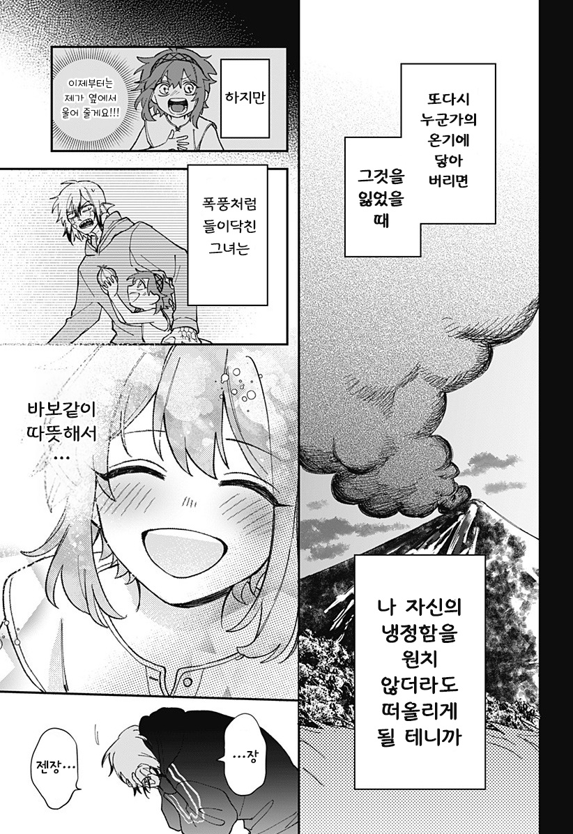 [단편]용신님은 울 수 없다