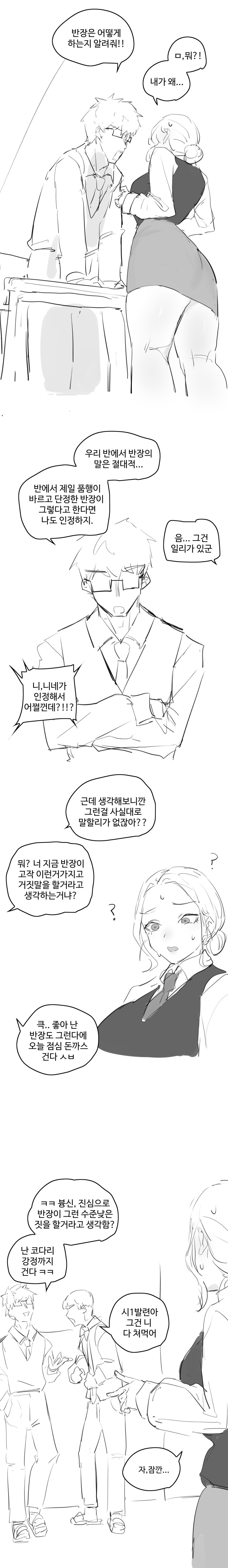 Internet_20240301_103449.png.ren.jpg 반장한테 샤워할때 오줌싸냐고 물어봤다.manhwa